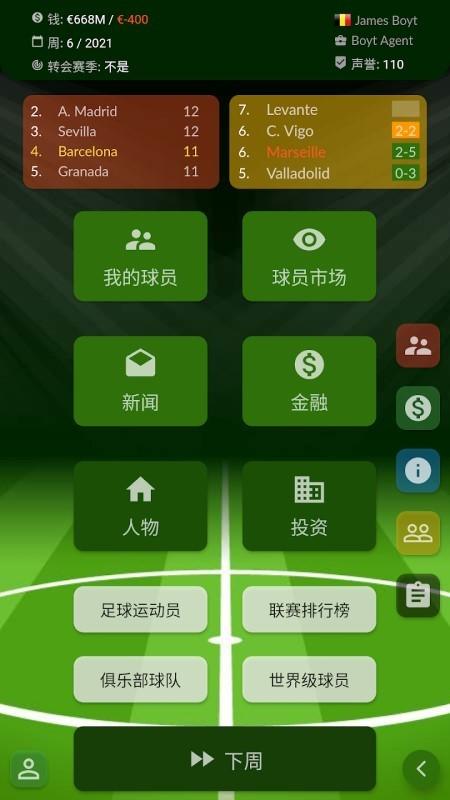 足球代理人游戏(football agent)下载,足球代理人,足球游戏,策略游戏