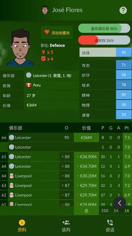 足球代理人游戏(football agent)下载,足球代理人,足球游戏,策略游戏