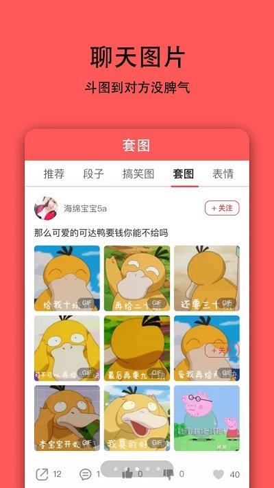 恶搞表情app下载,恶搞表情,斗图app,表情包app