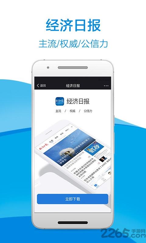 中国经济日报电子版下载,经济日报,日报app,新闻app