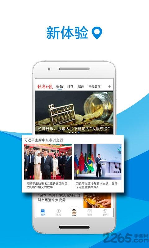 中国经济日报电子版下载,经济日报,日报app,新闻app