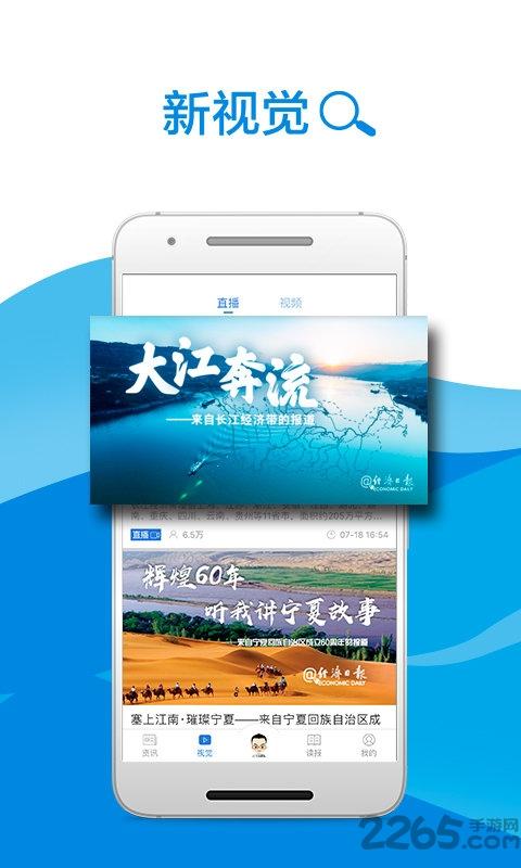 中国经济日报电子版下载,经济日报,日报app,新闻app