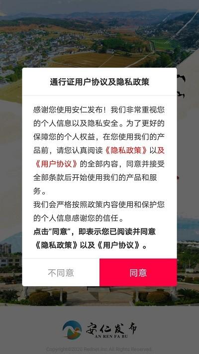 安仁发布客户端下载,安仁发布,新闻app,资讯app