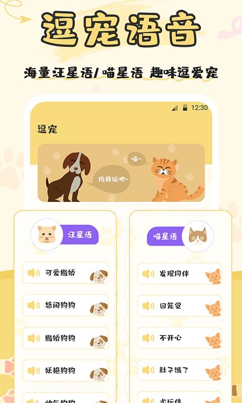 猫语翻译器正版(猫语交流)下载,猫语翻译器,宠物app