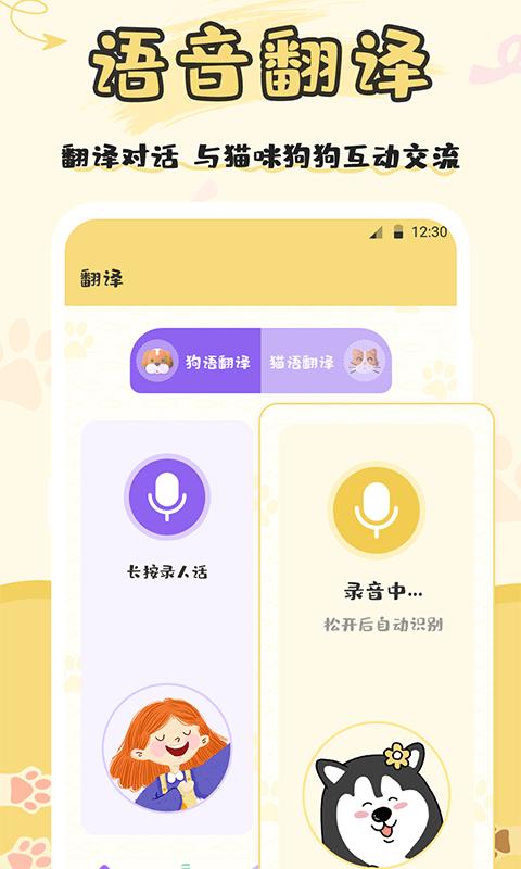 猫语翻译器正版(猫语交流)下载,猫语翻译器,宠物app